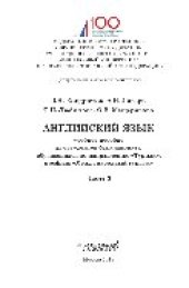 book Английский язык. Ч.3. Учебное пособие для студентов бакалавриата, обучающихся по направлению «Туризм», профиль «Международный туризм»