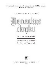 book Немецкие сказки: тексты и упражнения. Deutsche Märchen: ein Text- und Übungsbuch