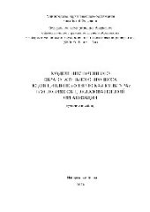 book Модель инклюзивного образовательного процесса по дисциплине «физическая культура» в условиях общеобразовательной организации. Учебное пособие