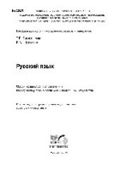 book Русский язык. Сборник текстов и упражнений по научному стилю речи для иностранных студентов