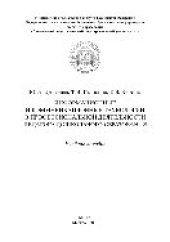 book Информационные и коммуникационные технологии в профессиональной деятельности педагога дошкольного образования