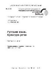 book Русский язык. Культура речи. Учебное пособие