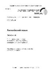 book Английский язык: экономика. Учебно-методическое пособие по научно-техническому переводу, аннотированию и реферированию