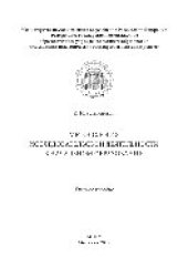 book Методология исследовательской деятельности в начальном образовании. Учебное пособие