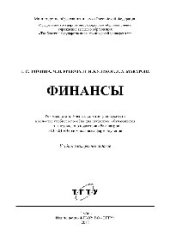 book Финансы. Учебное пособие