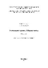 book Уголовное право. Общая часть. Практикум