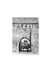 book Китай становится экономической сверхдержавой