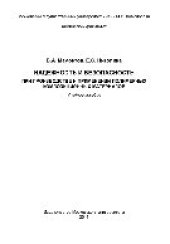 book Надежность и безопасность при производстве и применении полимерных композиционных материалов. Учебное пособие