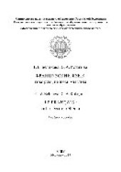 book Французский язык: говорим, пишем, мыслим = Le Français: parler, écrire, réfléchir. Учебное пособие