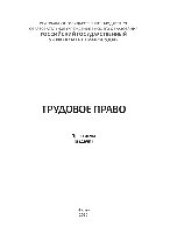 book Трудовое право. Практикум