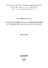 book Теоретико-методологические основы формирования полиэтнической культуры младших подростков. Монография