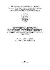 book Политическая культура как явление общественной жизни и объект социально-политического анализа. Коллективная монография