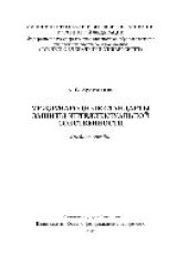 book Международные стандарты защиты интеллектуальной собственности. Учебное пособие