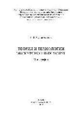 book Теория и технологии экскурсионных услуг. Монография