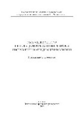 book Роль университетов в инновационном развитии регионов: инструменты и методы оценки влияния