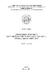book Справедливый порядок в европейских проектах «вечного мира» периода Нового времени. Учебное пособие