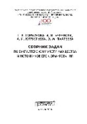 book Сборник задач по бухгалтерскому учету имущества и источников его формирования
