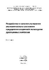 book Разработка стратегии улучшения экономического состояния предприятия вторичной металлургии драгоценных металлов. Монография