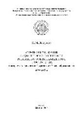 book Стратегии снижения социальной рискогенности российского образовательного пространства (на примере организаций среднего общего образования). Монография