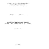 book Организационно-правовые основы внешкольных форм физической культуры и спорта. Учебное пособие