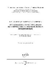 book Организация стратегического планирования на промышленных предприятиях. Монография