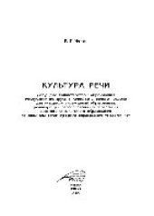 book Культура речи. Учебное пособие