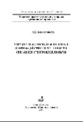 book Структурные элементы политики противодействия преступности, связанной с торговлей людьми