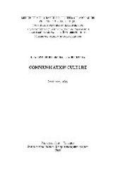 book Communication culture. Учебное пособие