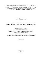 book Введение в специальность. Учебное пособие