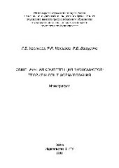 book Общенаучная компетенция экономистов. Теория и опыт формирования. Монография