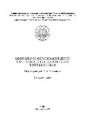 book Дошкольное образование детей с особыми образовательными потребностями. Учебное пособие