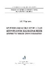 book Криминальная экономическая антропология как направление отечественной криминологии