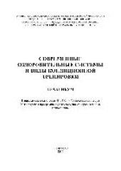 book Современные оздоровительные системы и виды кондиционной тренировки. Практикум