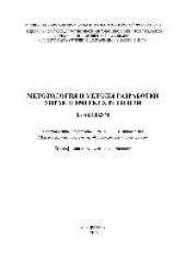 book Методология и методы разработки управленческих решений. Практикум