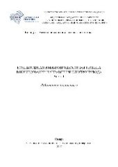 book Компьютерная и микропроцессорная техника в исследовании и управлении электропривода. Ч.1. Лабораторный практикум