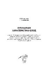 book Кулинарная характеристика блюд. Учебное пособие