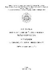book Изучение английского языка через искусство = Learning English through Art. Учебно-методическое пособие
