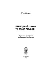 book Природний закон і права людини