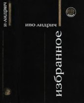 book Избранное