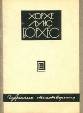 book Избранные стихотворения