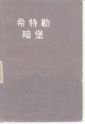 book 希特勒暗堡