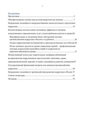 book КОРРУПЦИЯ КАК АЛЬТЕРНАТИВА ДЕМОКРАТИИ