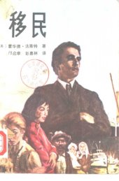 book 移民 The Immigrants