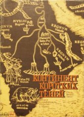 book Континент коротких теней: История географических открытий в Африке