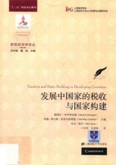 book 发展中国家的税收与国家构建(Taxation and State-Building in Developing Countries)
