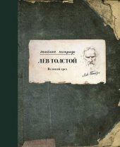 book Великий грех