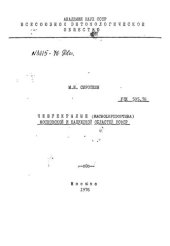 book Чешуекрылые (Macrolepidoptera) Московской и Калужской областей РСФСР