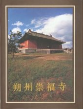 book 朔州崇福寺