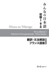 book Minna no Nihongo I Second Edition Translation and Grammar Notes — French