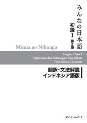 book Minna no Nihongo I Second Edition Translation and Grammar Notes — Indonesian